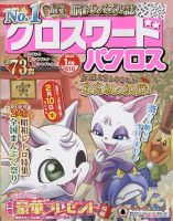 クロスワードパクロス 2022年1月号 表紙