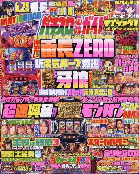 パチスロ必勝ガイド 2022年1月号 (発売日2021年11月29日) 表紙