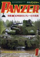PANZER（パンツアー） 2022年1月号 表紙
