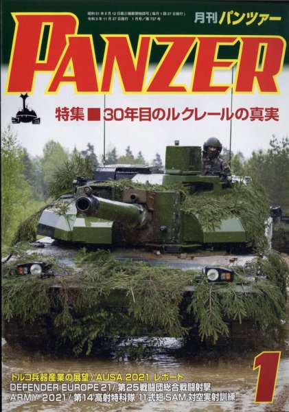 PANZER（パンツアー） 2022年1月号 (発売日2021年11月27日) 表紙