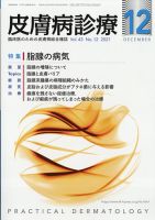皮膚病診療 2021年12月号 (発売日2021年11月29日) 表紙