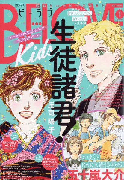BE LOVE (ビーラブ) 2022年1月号 (発売日2021年12月01日) 表紙