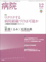 病院 Vol.80 No.12 (発売日2021年12月01日) 表紙