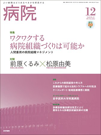 病院 Vol.80 No.12 (発売日2021年12月01日) 表紙