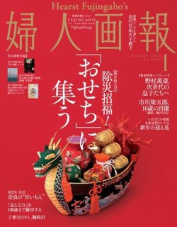 婦人画報 2022年1月号 (発売日2021年12月01日) | 雑誌/電子書籍/定期