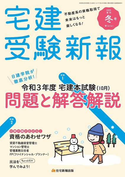 宅建受験新報 2022年1月号 (発売日2021年12月01日) 表紙