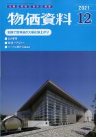 物価資料 2021年12月号 (発売日2021年11月29日) 表紙