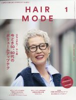ヘアモード (HAIR MODE) 2022年1月号 (発売日2021年12月01日) 表紙