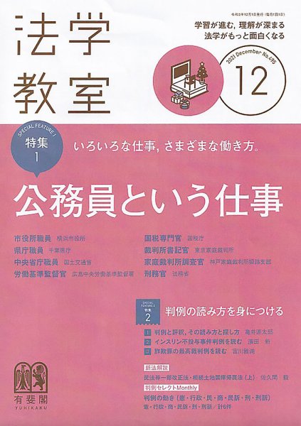 法学教室 No.495 (発売日2021年11月27日) 表紙