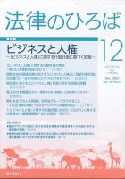 法律のひろば 2021年12月号 (発売日2021年12月02日) 表紙