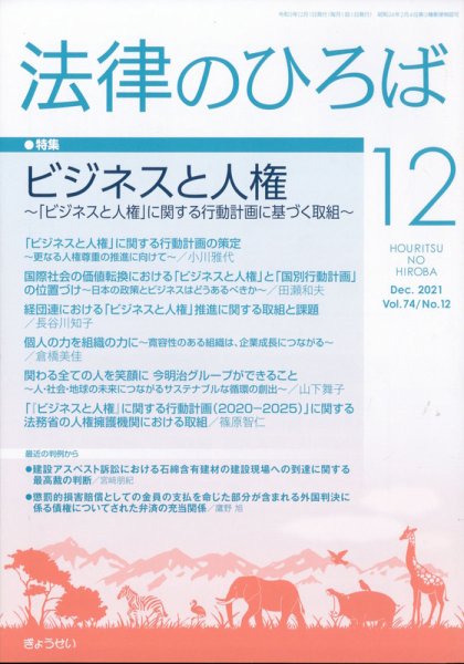 法律のひろば 2021年12月号 (発売日2021年12月02日) 表紙