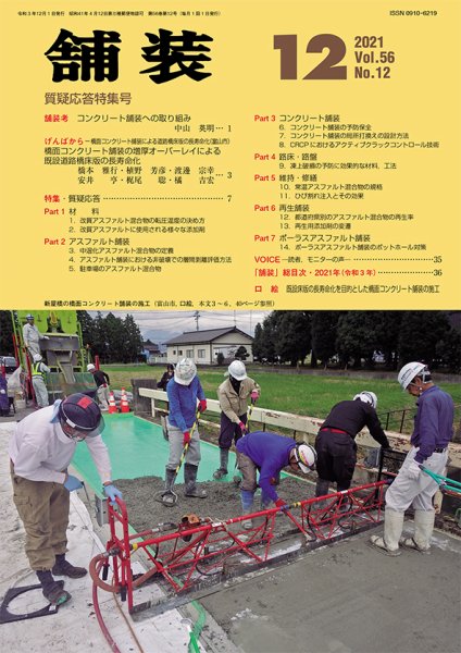 舗装 2021年12月号 (発売日2021年12月01日) 表紙