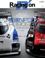 Racing on(レーシングオン) No.516 表紙