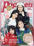 Popteen(ポップティーン) 2022年1月号の表紙