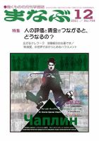 まなぶ 2021年12月号 (発売日2021年12月01日) 表紙