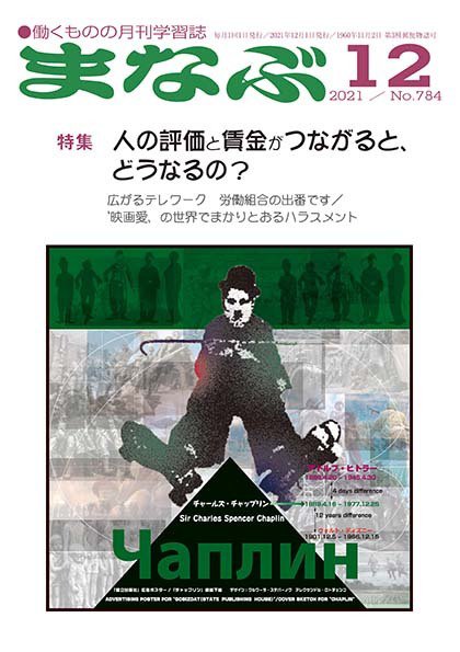 まなぶ 2021年12月号 (発売日2021年12月01日) 表紙