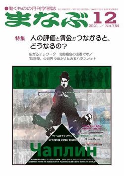 まなぶ 2021年12月号 (発売日2021年12月01日) 表紙