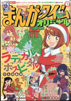 まんがタイムオリジナル 22年1月号 発売日21年11月27日 雑誌 定期購読の予約はfujisan