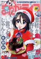 まんがライフ 2022年1月号 (発売日2021年11月27日) 表紙