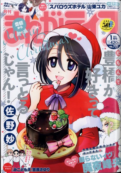 まんがライフ 2022年1月号 (発売日2021年11月27日) 表紙