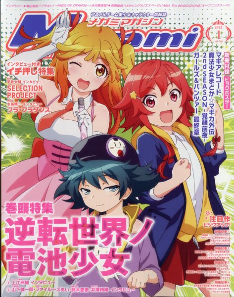 Megami Magazine(メガミマガジン） 2022年1月号 (発売日2021年11月30日) 表紙