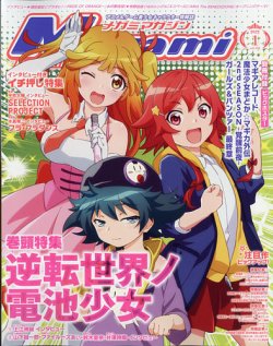 Megami Magazine(メガミマガジン） 2022年1月号 (発売日2021年11月30日