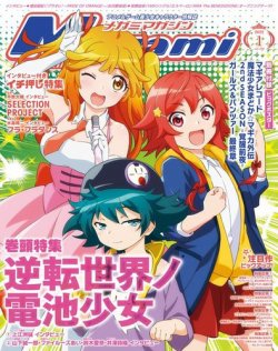 Megami Magazine(メガミマガジン） 2022年1月号 (発売日2021年11月30日) 表紙