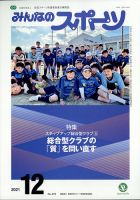 みんなのスポーツ 2021年12月号 表紙