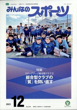 コレクション みんなの スポーツ 雑誌