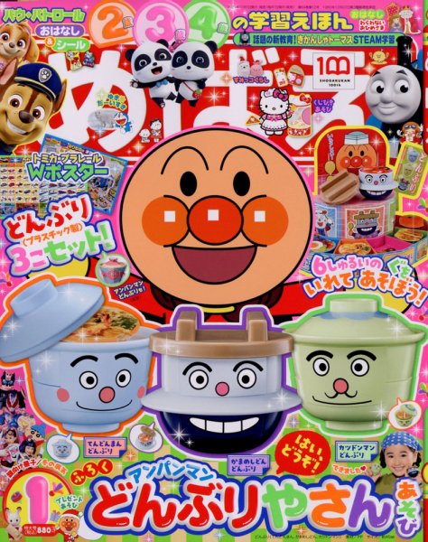 めばえ 2022年1月号 (発売日2021年11月27日) 表紙