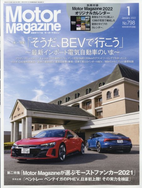 Motor Magazine（モーターマガジン） 2022/01 (発売日2021年12月01日) 表紙