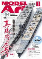 月刊モデルアート No.1076 表紙
