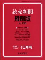 読売新聞 縮刷版 読売新聞縮刷版の次号【2025年08月29日発売号】| 雑誌/定期購読