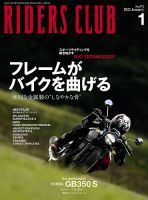 RIDERS CLUB（ライダースクラブ） 2022年1月号 表紙