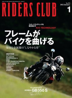 RIDERS CLUB（ライダースクラブ） 2022年1月号 (発売日2021年11月27日) 表紙