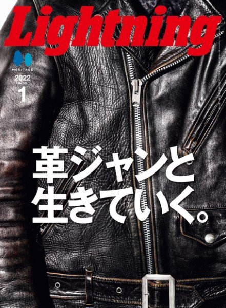 Lightning（ライトニング） 2022年1月号 (発売日2021年11月30日) 表紙