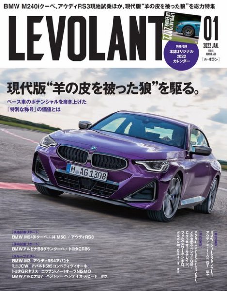 ル・ボラン（LE VOLANT） 2022年1月号 (発売日2021年11月26日) 表紙