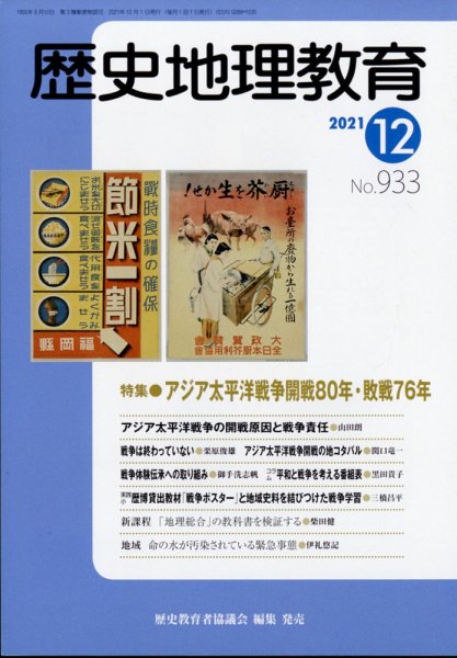 歴史地理教育 2021年12月号 (発売日2021年11月29日) 表紙