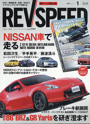 Rev Speed レブスピード 22年1月号 発売日21年11月26日 雑誌 電子書籍 定期購読の予約はfujisan