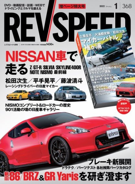 REV SPEED（レブスピード） 2022年1月号 (発売日2021年11月26日) 表紙