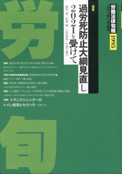 労働法律旬報 2021年11/10号 (発売日2021年11月15日) 表紙