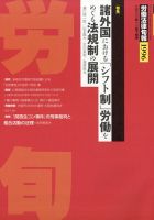 労働法律旬報 2021年11/25号 (発売日2021年11月29日) 表紙