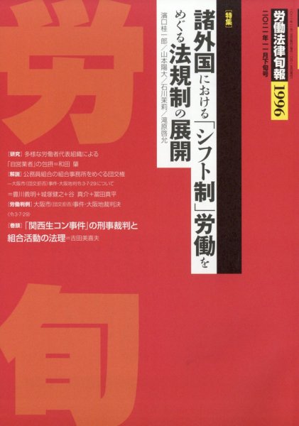 労働法律旬報 2021年11/25号 (発売日2021年11月29日) 表紙