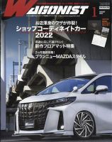 Wagonist (ワゴニスト) 2022年1月号 表紙