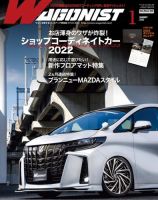Wagonist (ワゴニスト) 2022年1月号 (発売日2021年12月01日) 表紙