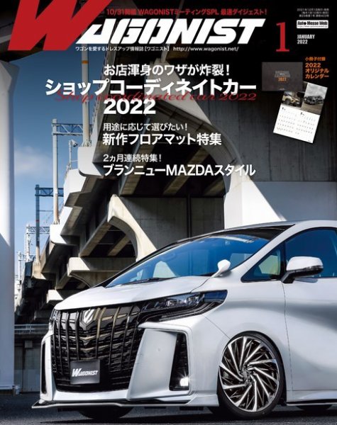 Wagonist (ワゴニスト) 2022年1月号 (発売日2021年12月01日) 表紙