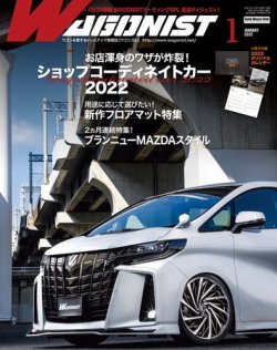 Wagonist (ワゴニスト) 2022年1月号 (発売日2021年12月01日) | 雑誌