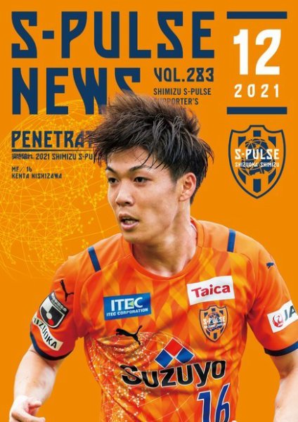 S-PULSE NEWS（エスパルスニュース） 2021年12月号 (発売日2021年12月01日) 表紙