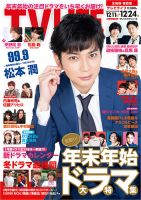 TV LIFE （テレビライフ） 北海道・青森版 2021年12/24号 (発売日2021年12月06日) 表紙