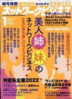 ネットワークビジネス 1月号 表紙